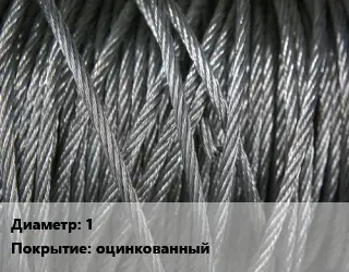 Канат ГОСТ неизвестен 1 оцинкованный